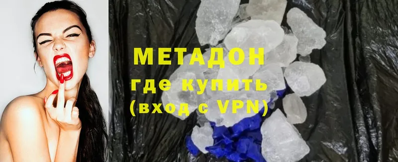 Метадон methadone  Покров 